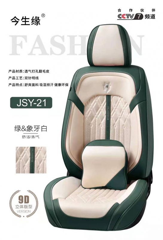 JSY-21 绿&象牙白